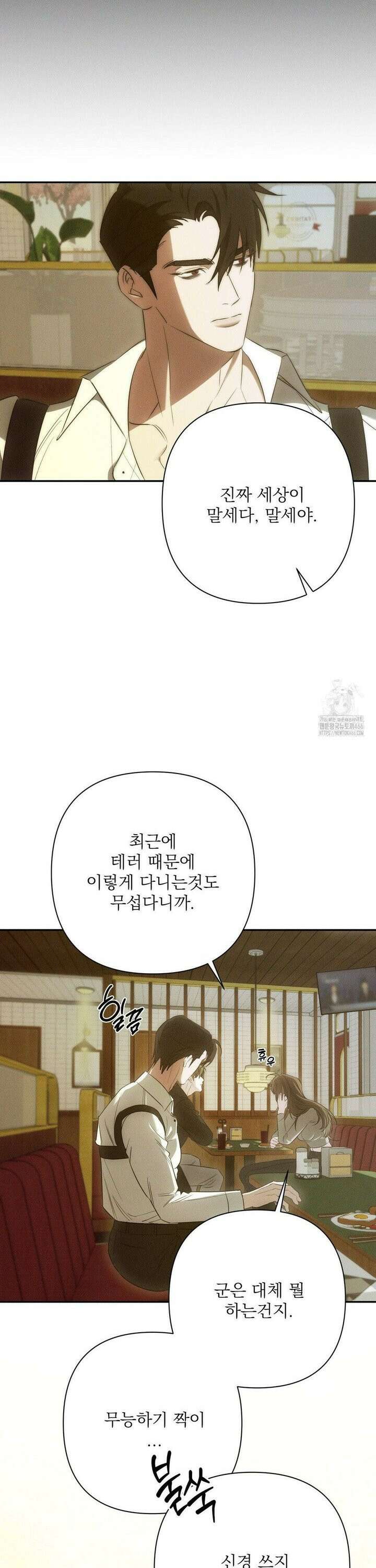 타임 포 유 4화 11