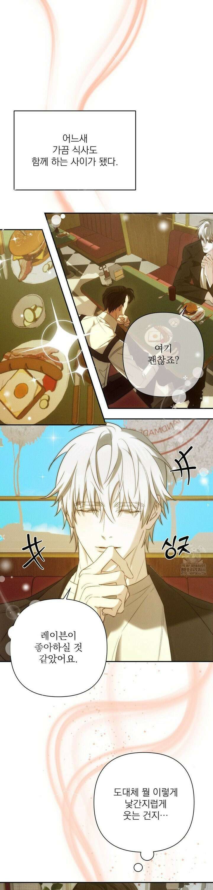 타임 포 유 4화 14