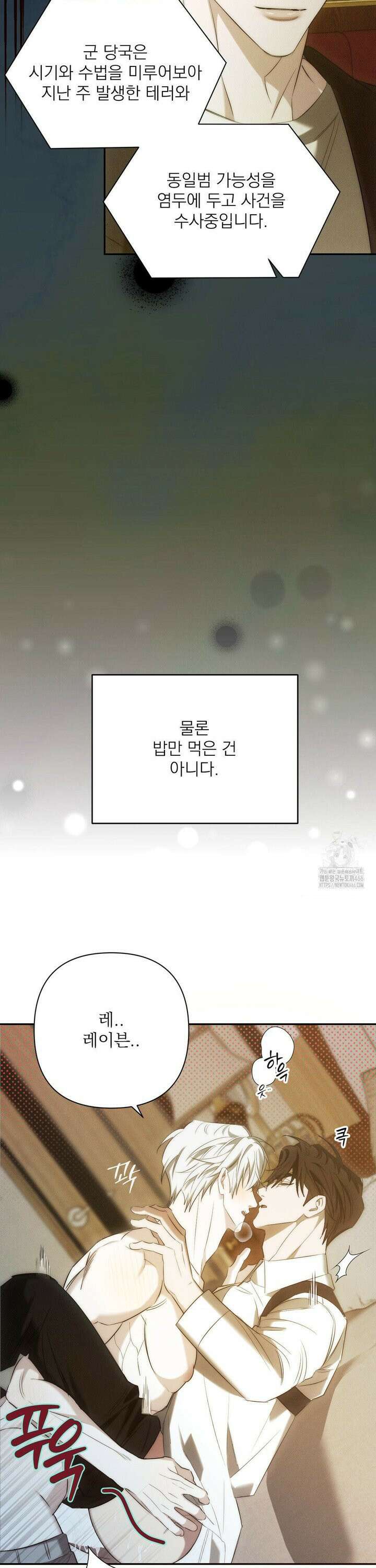 타임 포 유 4화 16