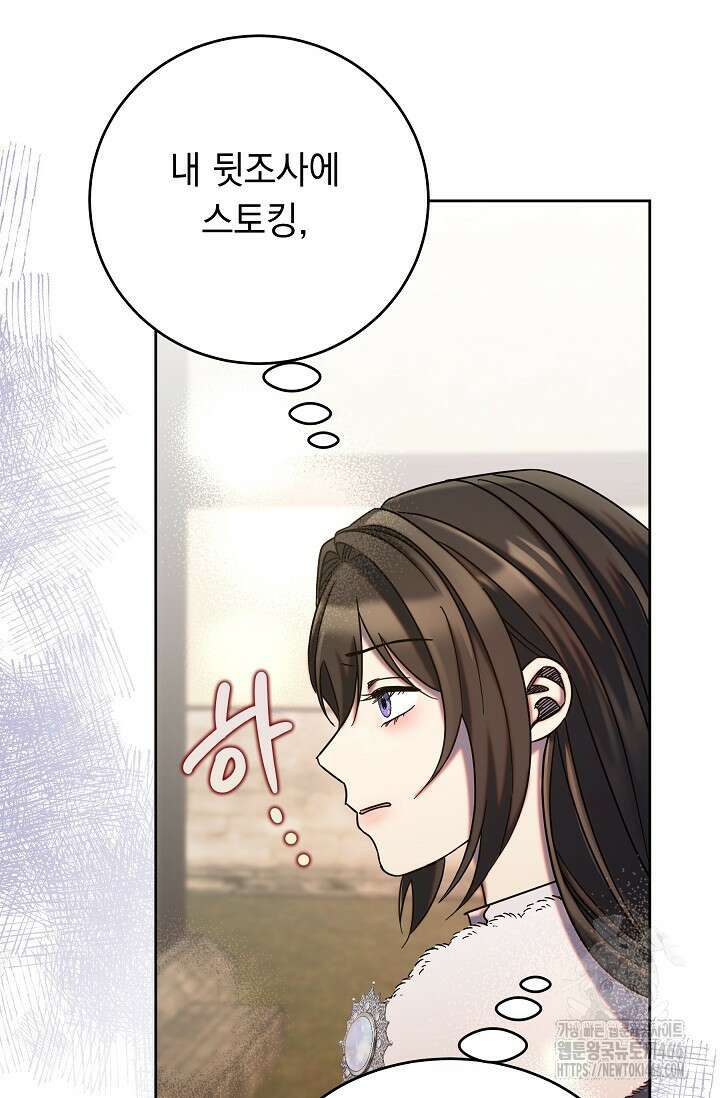 피폐 남주를 주먹으로 길들였다[19세 완전판] 5화 6