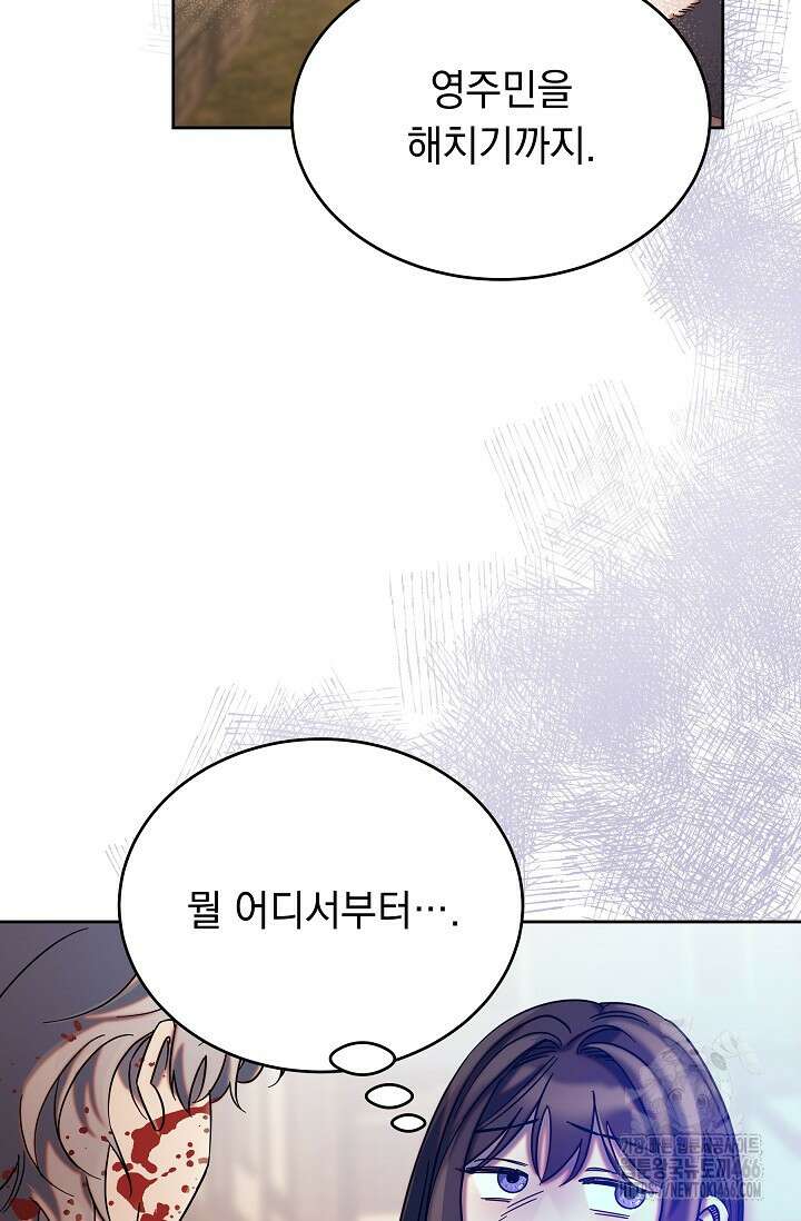 피폐 남주를 주먹으로 길들였다[19세 완전판] 5화 7