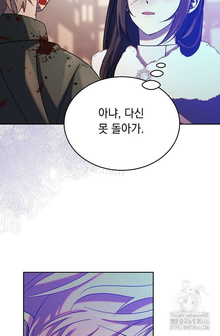 피폐 남주를 주먹으로 길들였다[19세 완전판] 5화 8