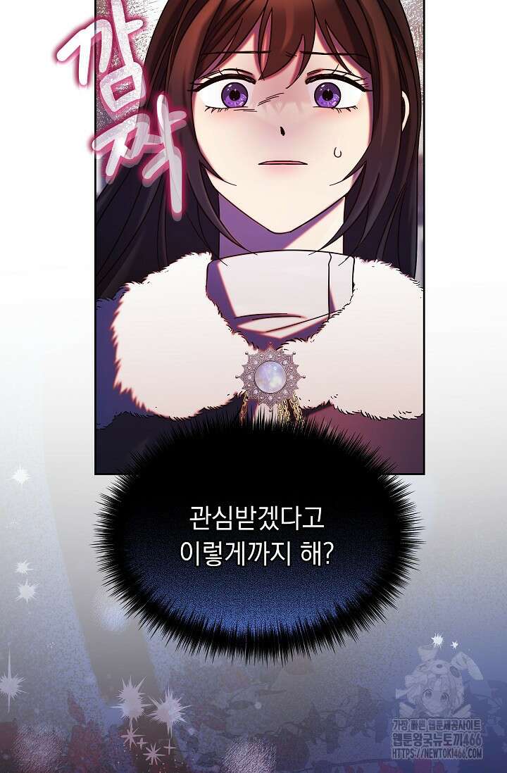 피폐 남주를 주먹으로 길들였다[19세 완전판] 5화 12