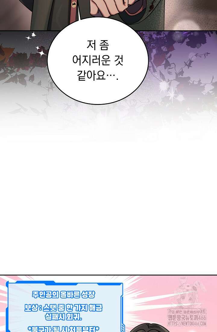 피폐 남주를 주먹으로 길들였다[19세 완전판] 5화 14