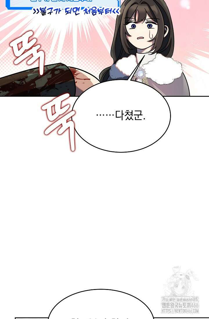 피폐 남주를 주먹으로 길들였다[19세 완전판] 5화 15