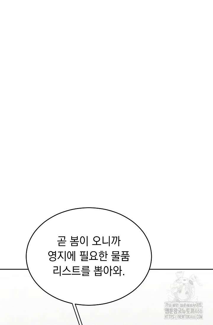 피폐 남주를 주먹으로 길들였다[19세 완전판] 5화 19