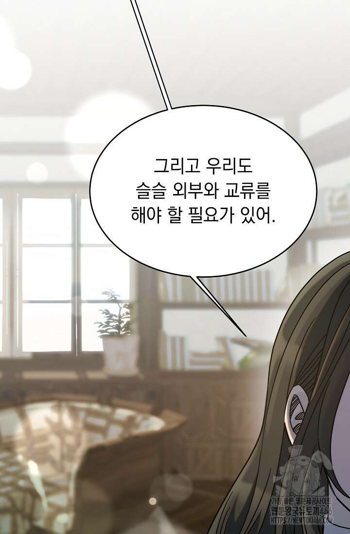 피폐 남주를 주먹으로 길들였다[19세 완전판] 5화 20
