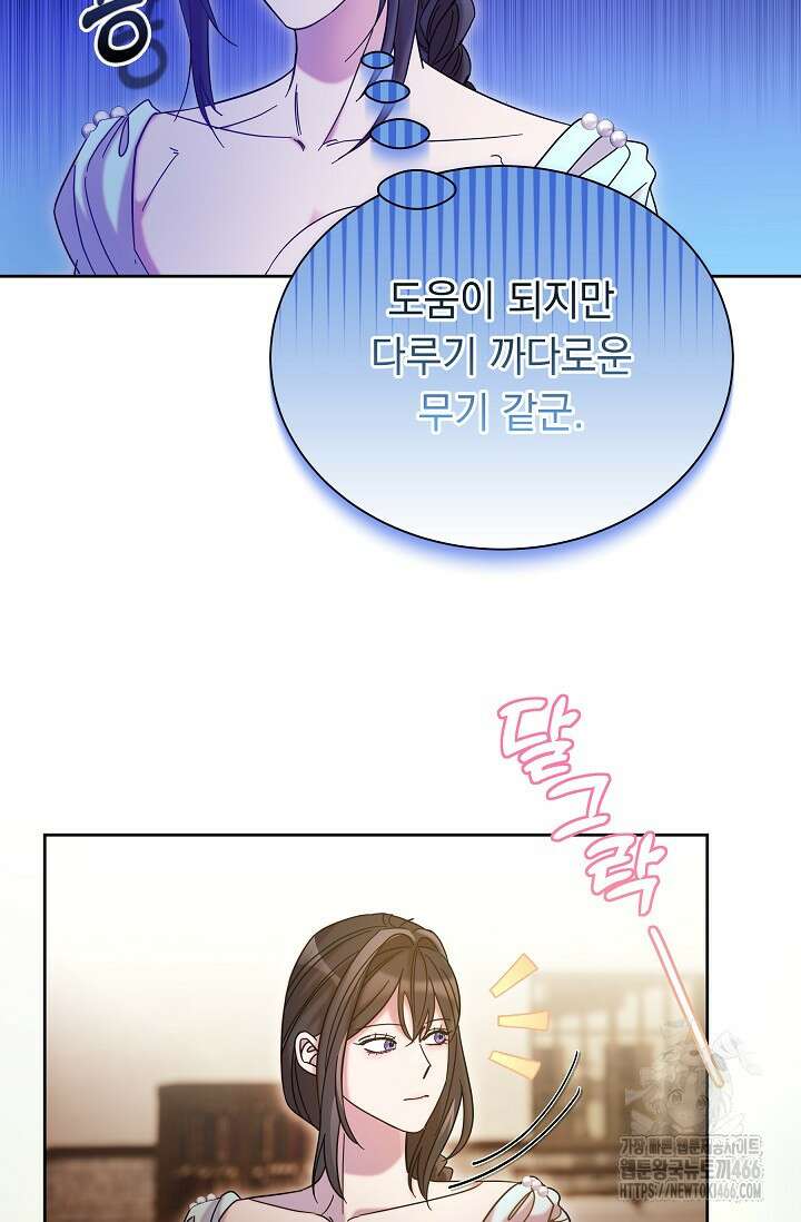 피폐 남주를 주먹으로 길들였다[19세 완전판] 15화 4