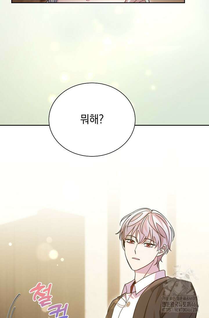피폐 남주를 주먹으로 길들였다[19세 완전판] 15화 5
