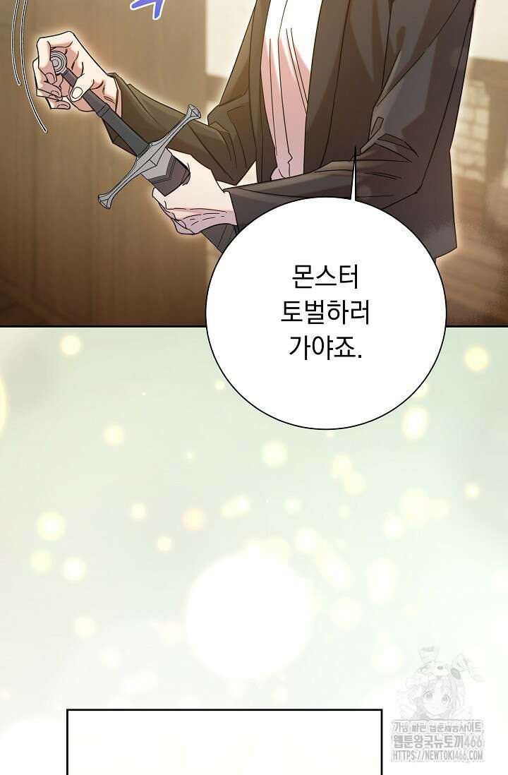 피폐 남주를 주먹으로 길들였다[19세 완전판] 15화 6