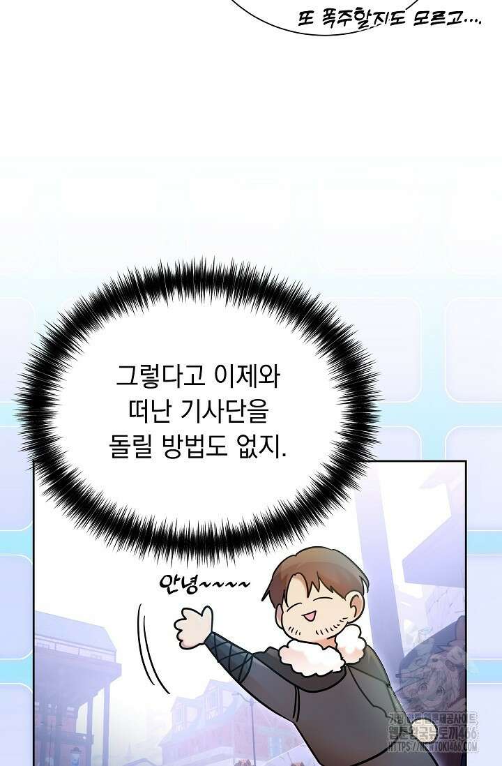 피폐 남주를 주먹으로 길들였다[19세 완전판] 15화 8