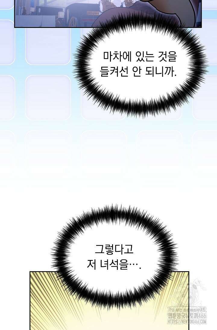 피폐 남주를 주먹으로 길들였다[19세 완전판] 15화 9