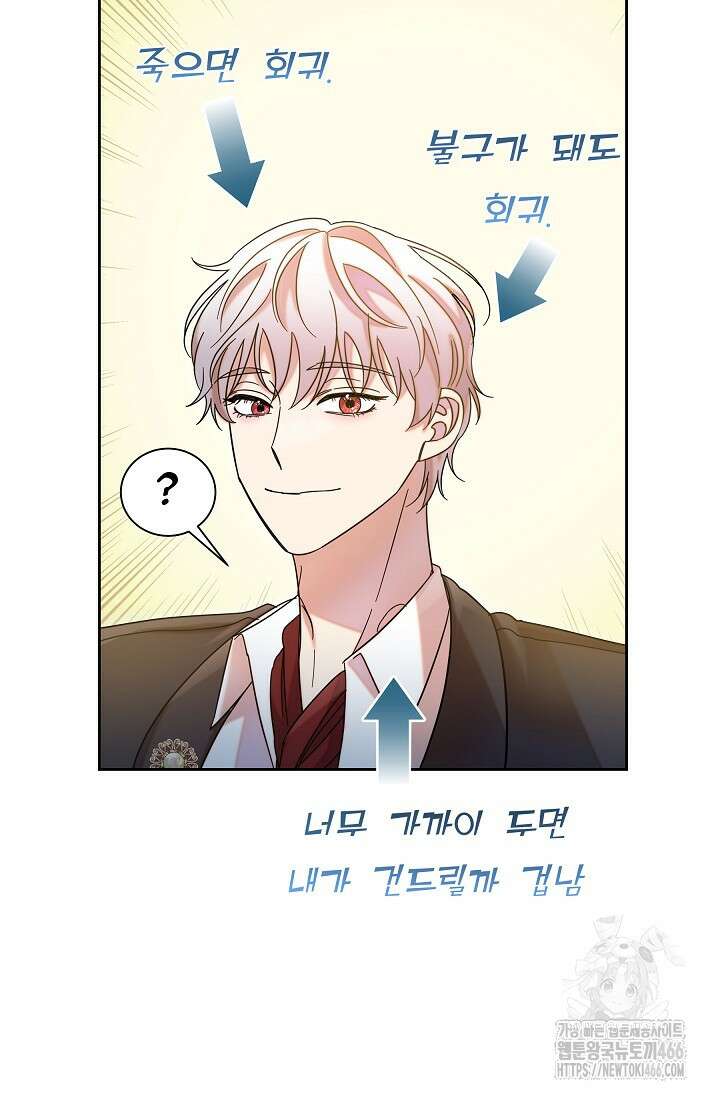 피폐 남주를 주먹으로 길들였다[19세 완전판] 15화 10