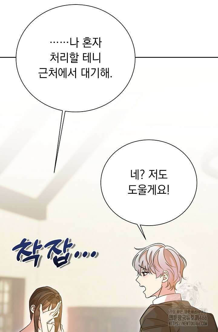 피폐 남주를 주먹으로 길들였다[19세 완전판] 15화 11