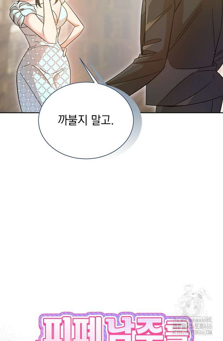 피폐 남주를 주먹으로 길들였다[19세 완전판] 15화 12