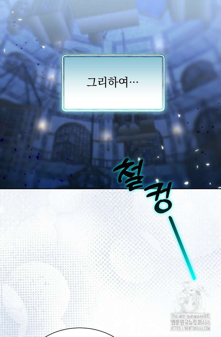 피폐 남주를 주먹으로 길들였다[19세 완전판] 15화 14