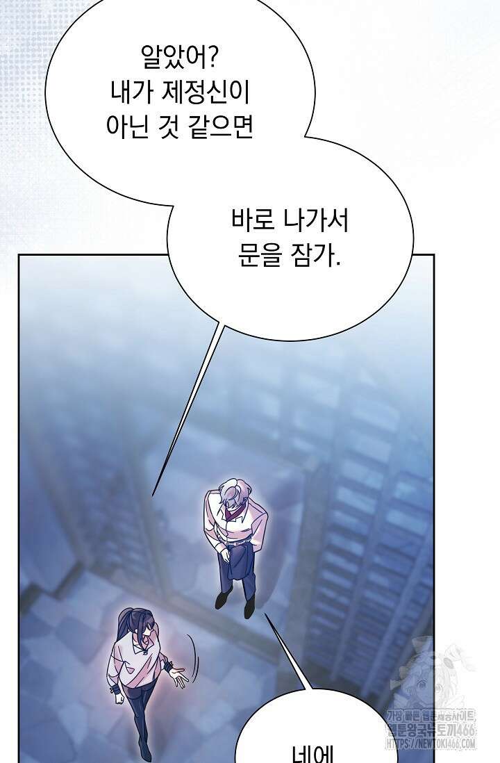피폐 남주를 주먹으로 길들였다[19세 완전판] 15화 15