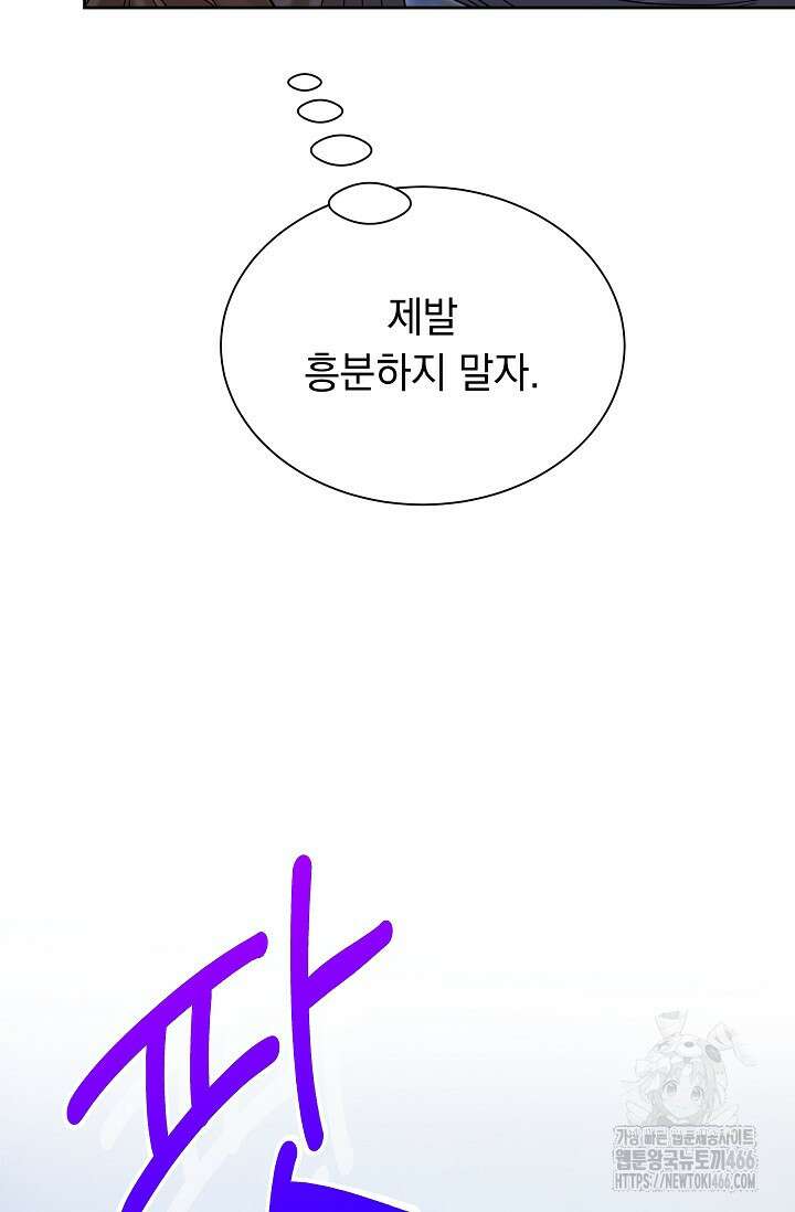 피폐 남주를 주먹으로 길들였다[19세 완전판] 15화 17