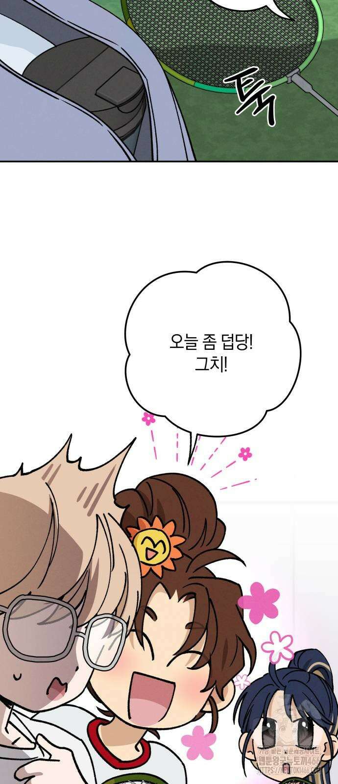 하는 사이 45화 2