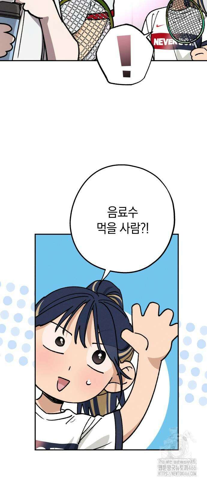 하는 사이 45화 3