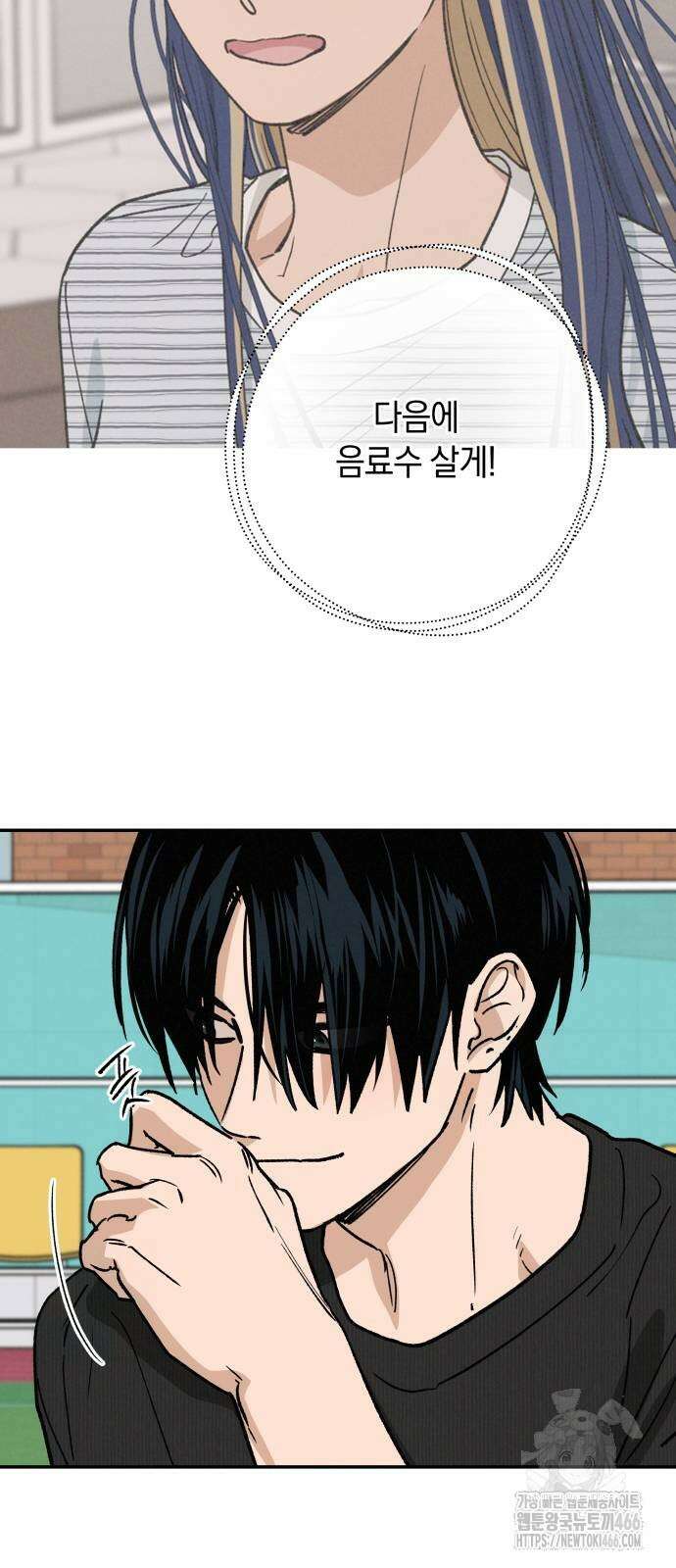 하는 사이 45화 6