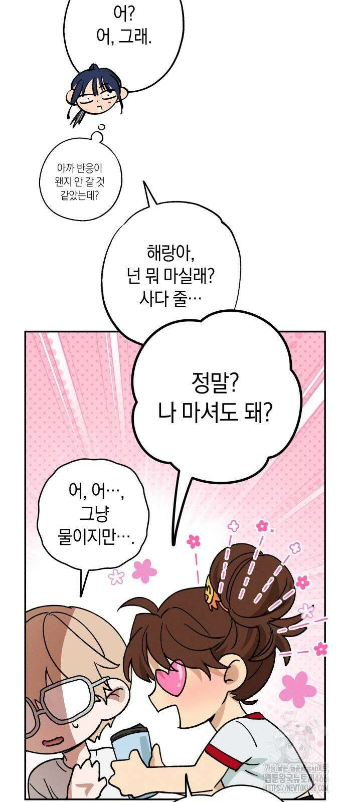 하는 사이 45화 13