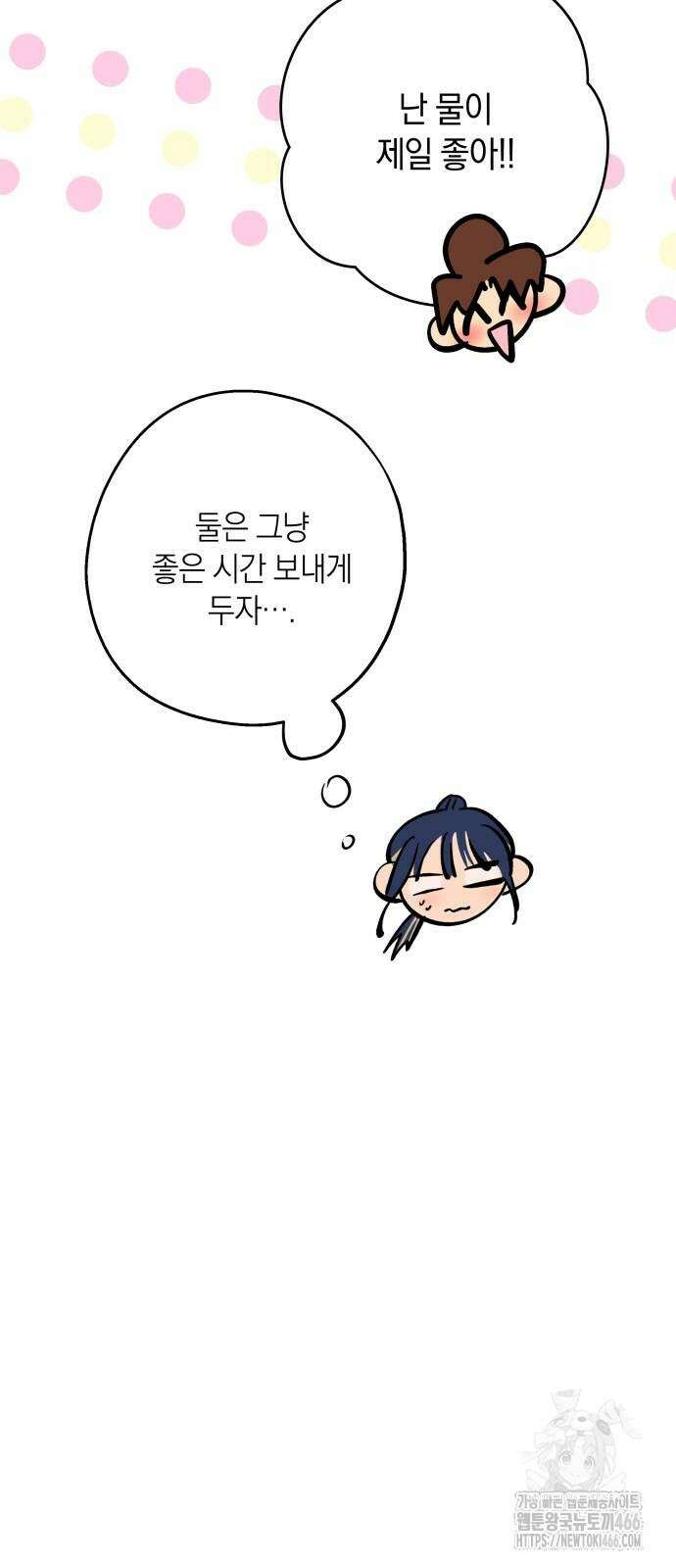 하는 사이 45화 14