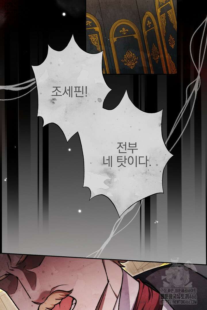 악역의 주인님이 되었다 58화 2