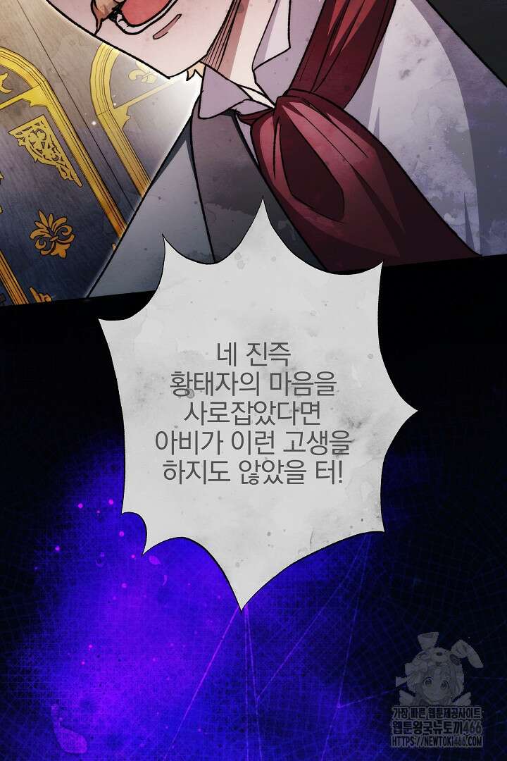 악역의 주인님이 되었다 58화 3