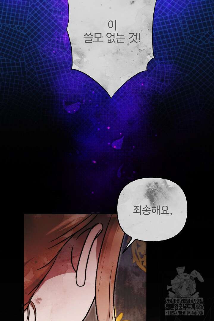 악역의 주인님이 되었다 58화 5