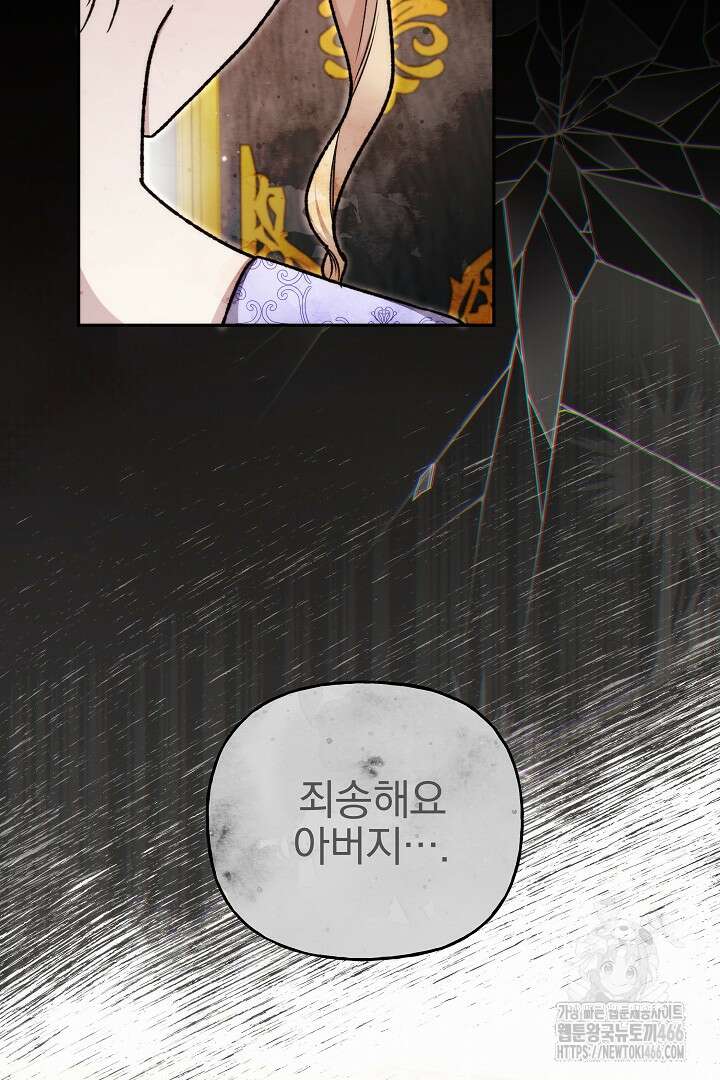 악역의 주인님이 되었다 58화 6