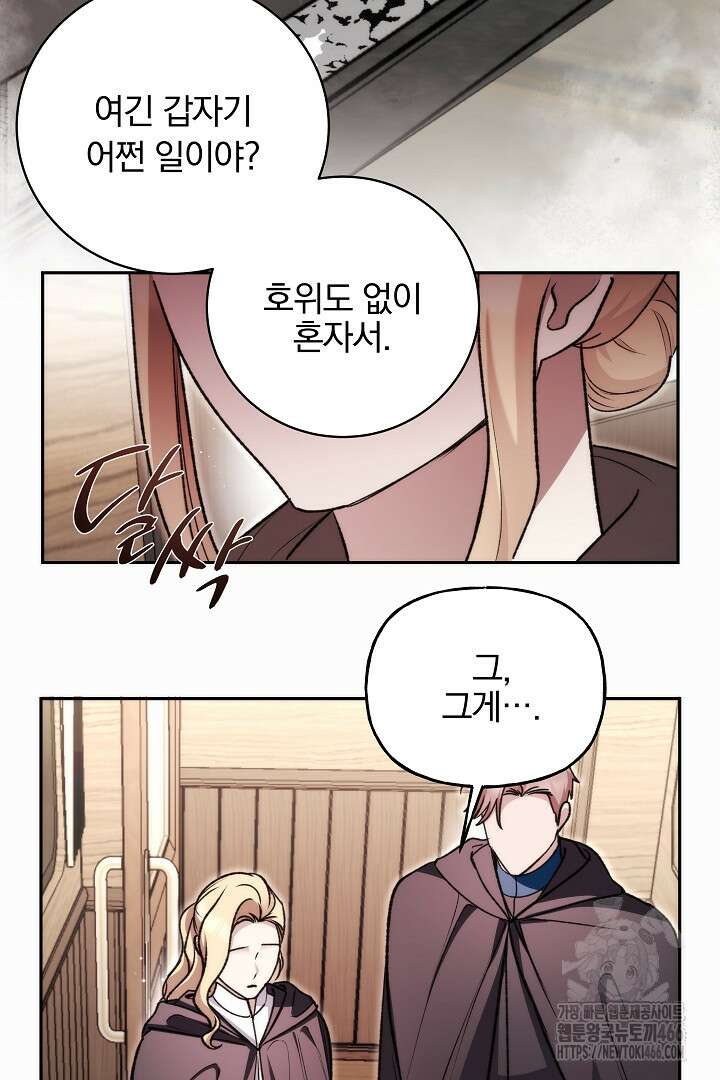 악역의 주인님이 되었다 58화 12