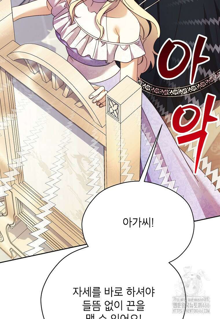 패륜 공작가에는 가정 교육이 필요하다 31화 5