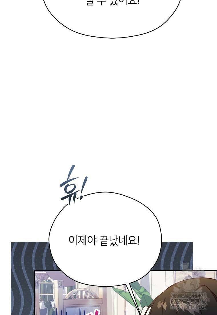 패륜 공작가에는 가정 교육이 필요하다 31화 6