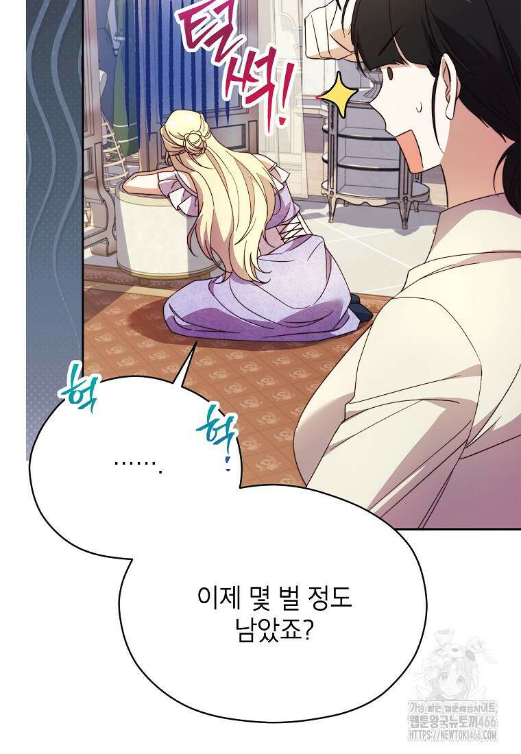 패륜 공작가에는 가정 교육이 필요하다 31화 7