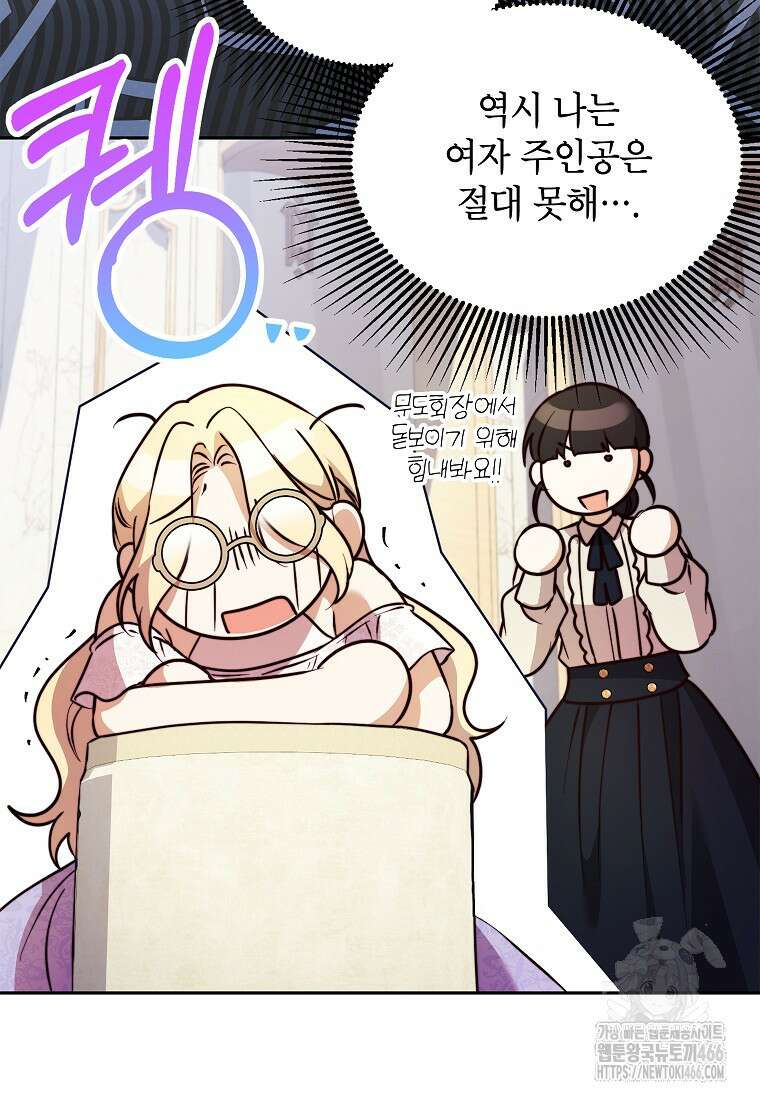 패륜 공작가에는 가정 교육이 필요하다 31화 10