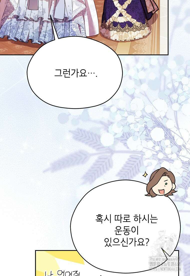 패륜 공작가에는 가정 교육이 필요하다 31화 17