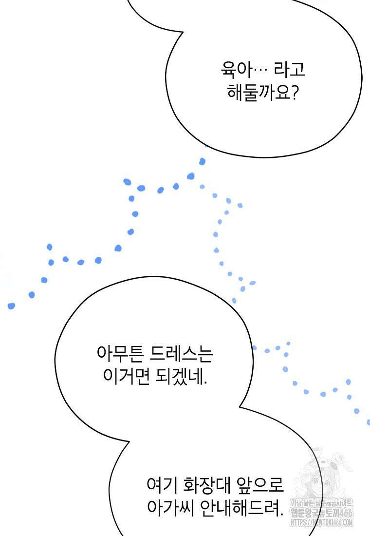 패륜 공작가에는 가정 교육이 필요하다 31화 19