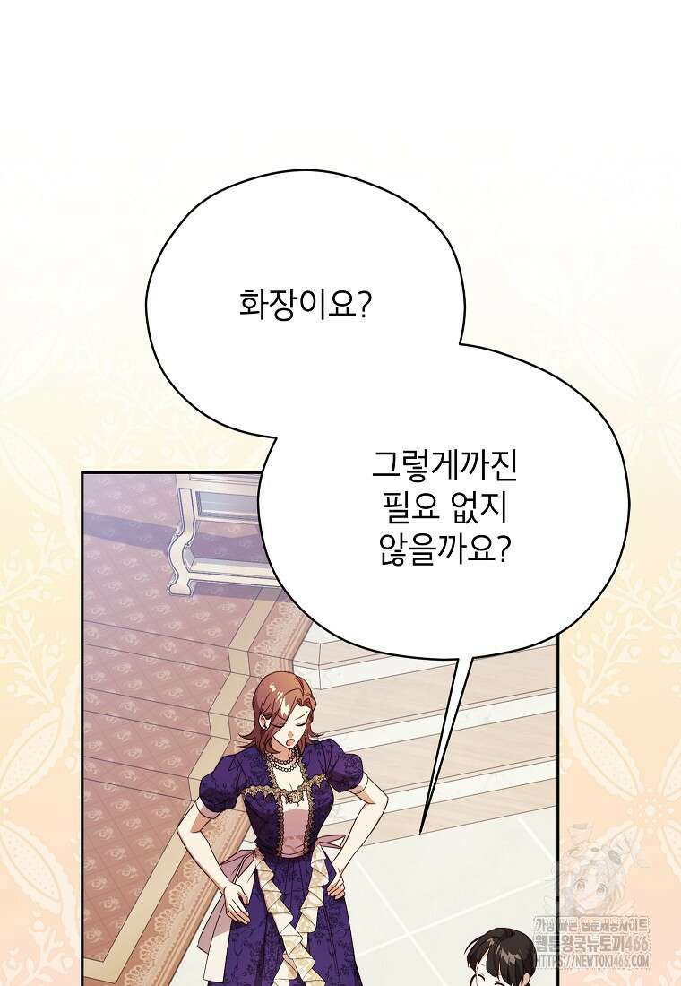 패륜 공작가에는 가정 교육이 필요하다 31화 21