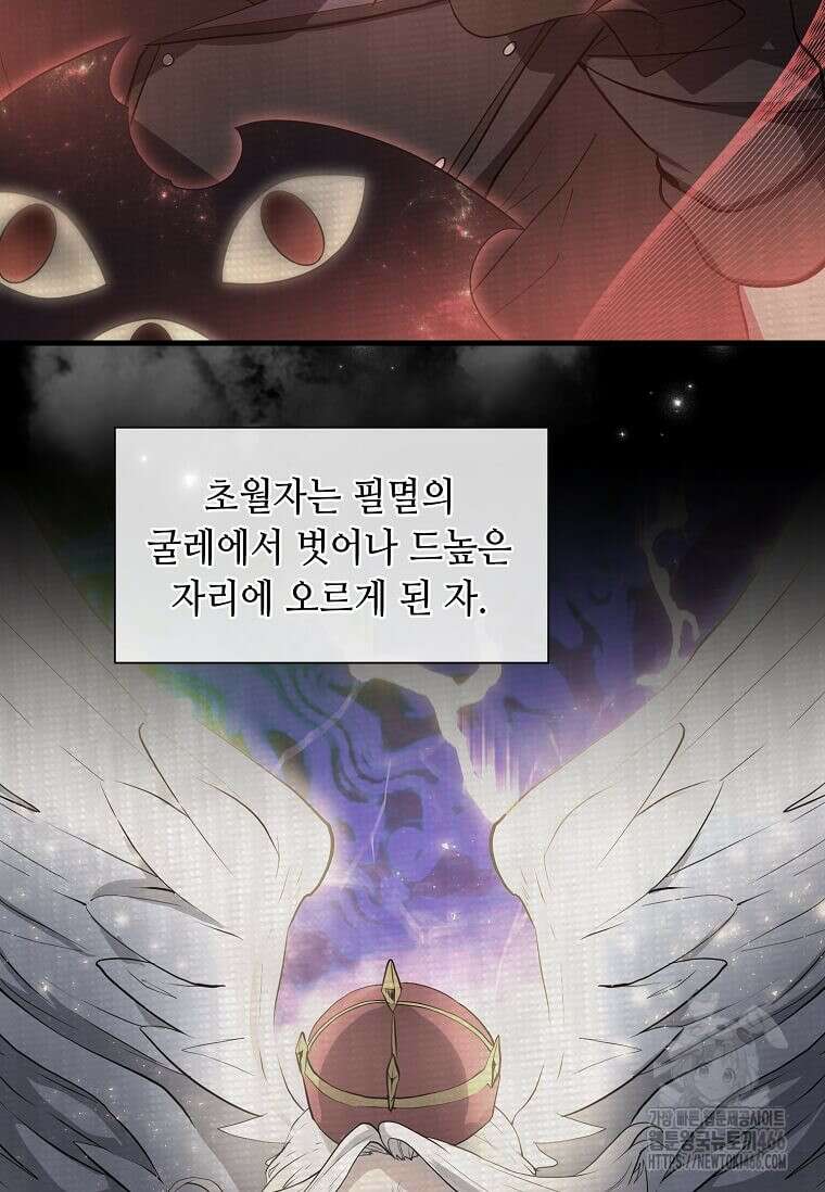 스킬빨로 레벨업 90화 3