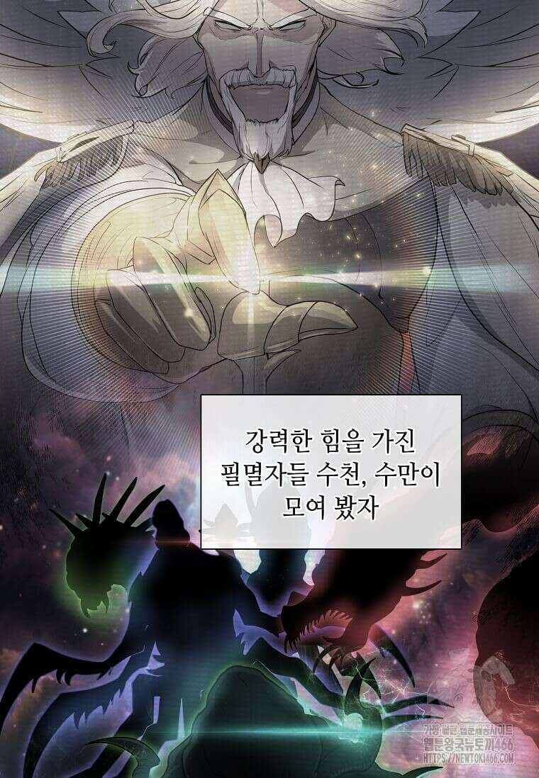 스킬빨로 레벨업 90화 4