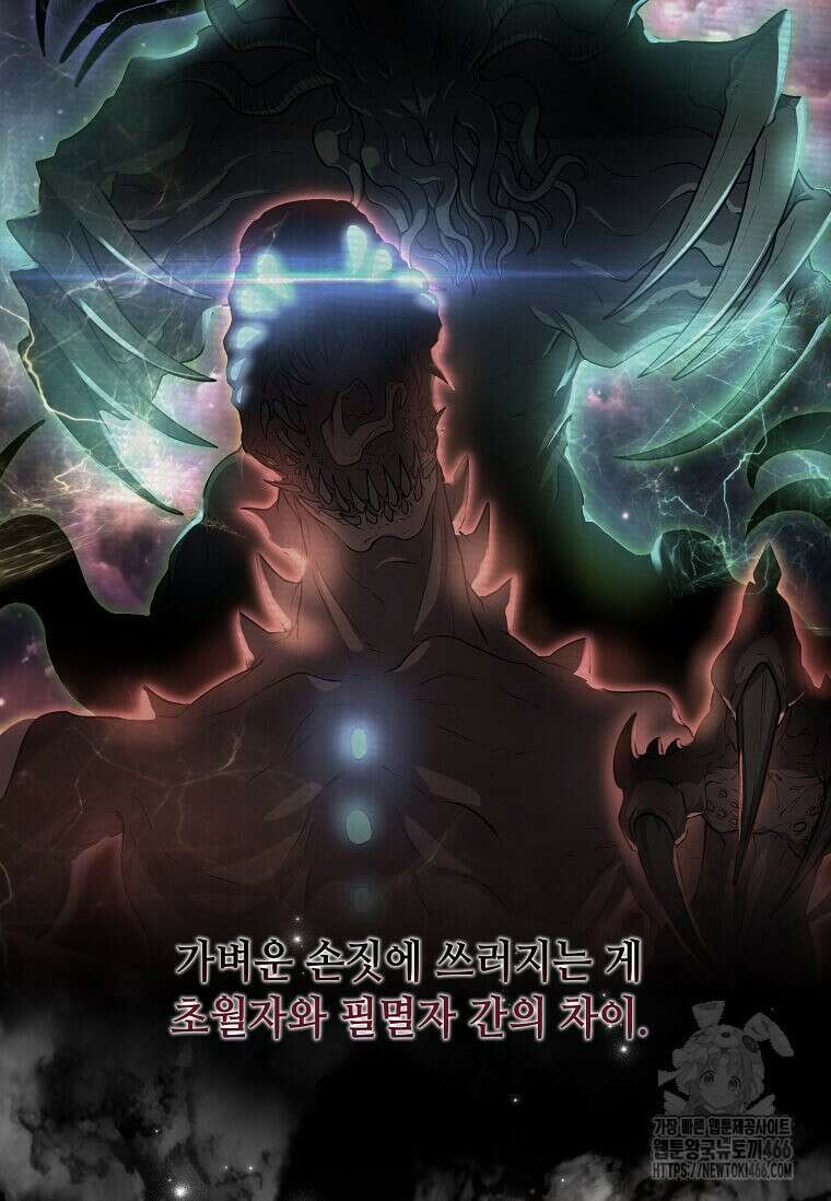 스킬빨로 레벨업 90화 5