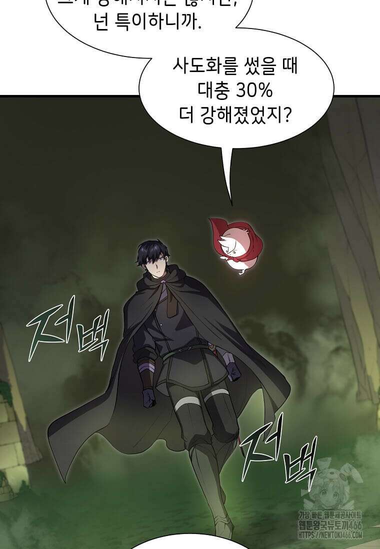 스킬빨로 레벨업 90화 9