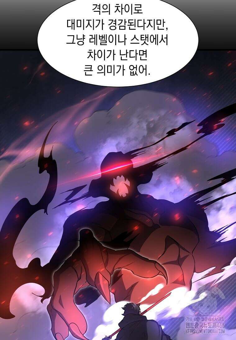 스킬빨로 레벨업 90화 11