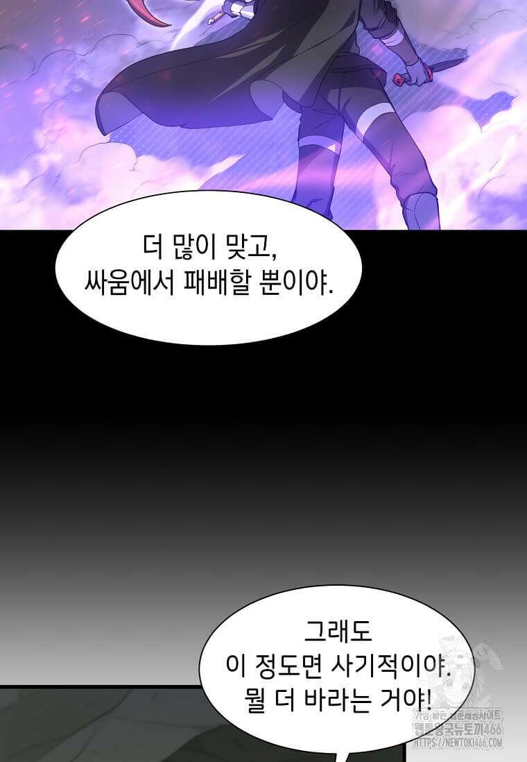 스킬빨로 레벨업 90화 12