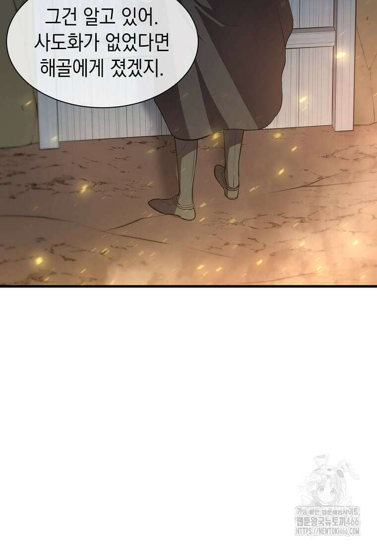 스킬빨로 레벨업 90화 15