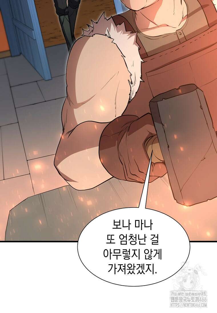 스킬빨로 레벨업 90화 17
