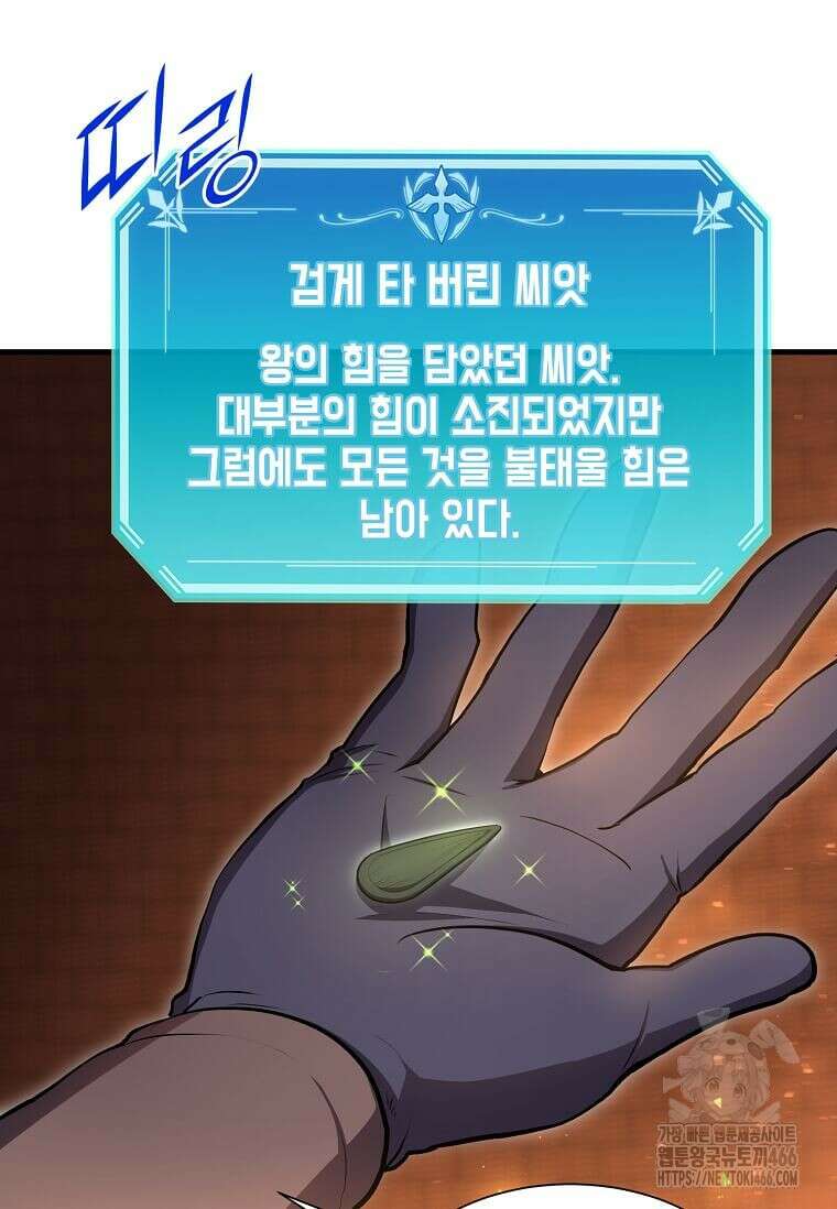 스킬빨로 레벨업 90화 18