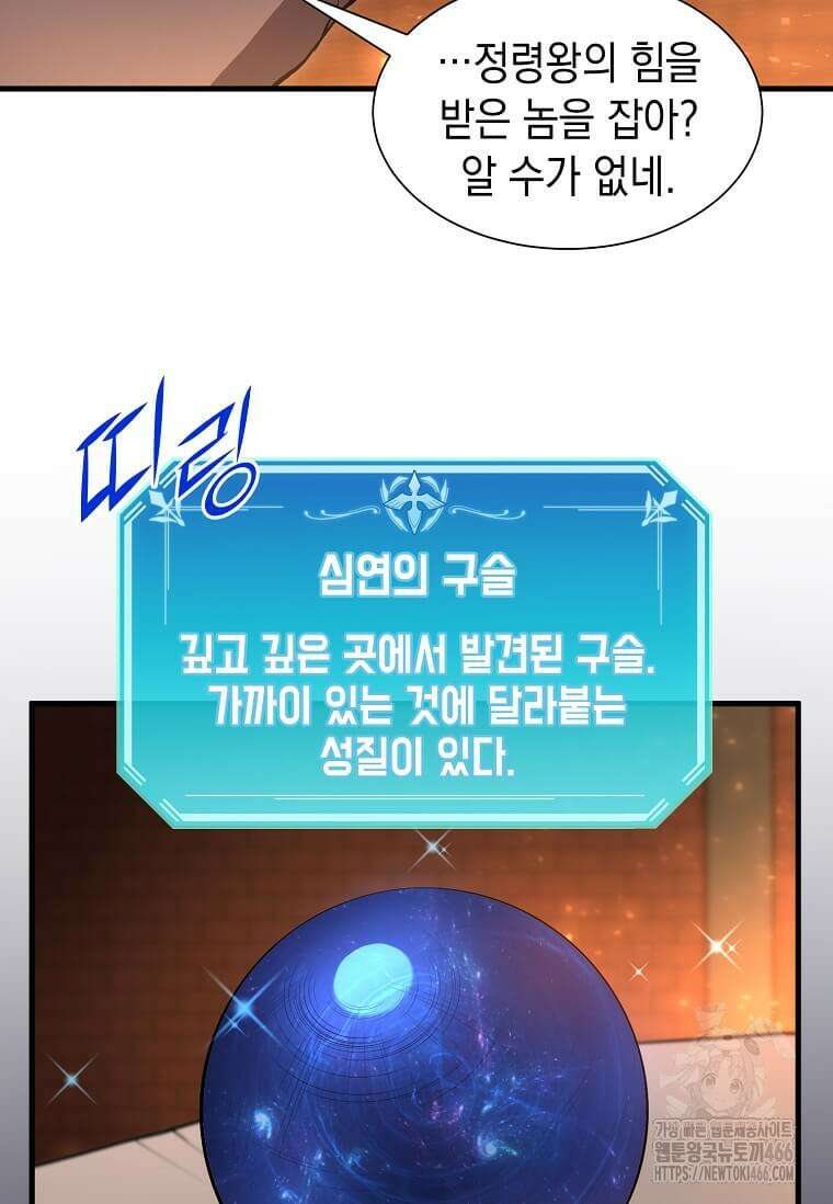 스킬빨로 레벨업 90화 19