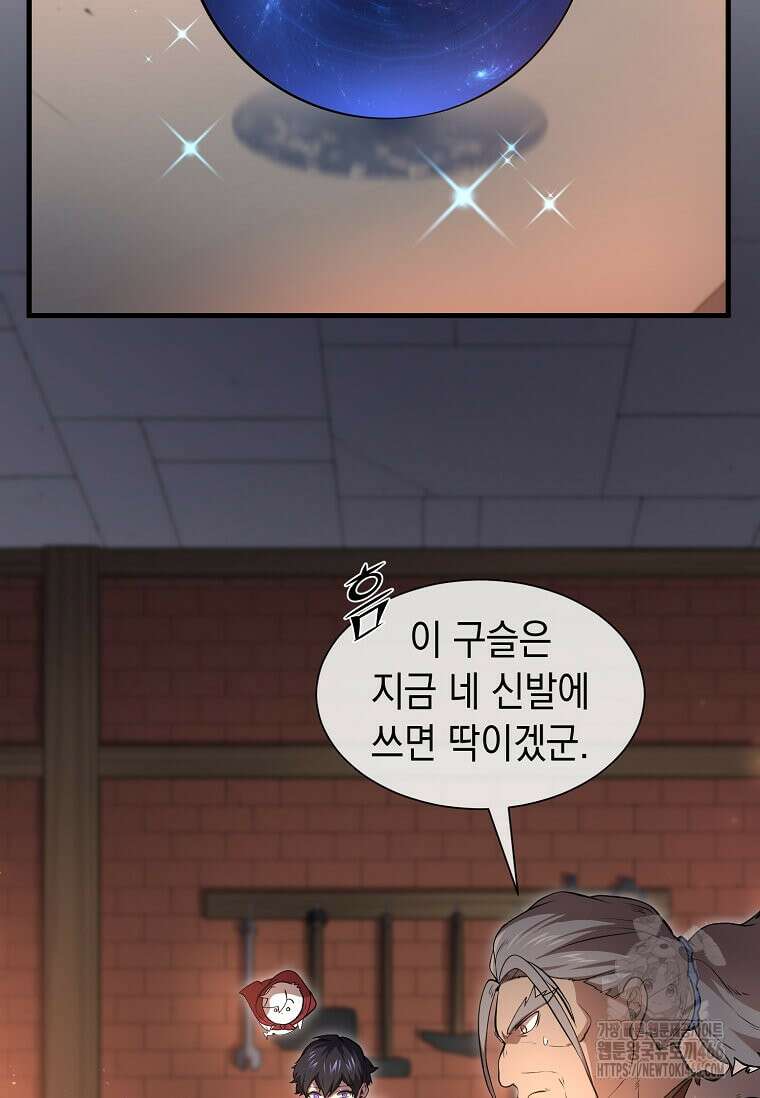 스킬빨로 레벨업 90화 20